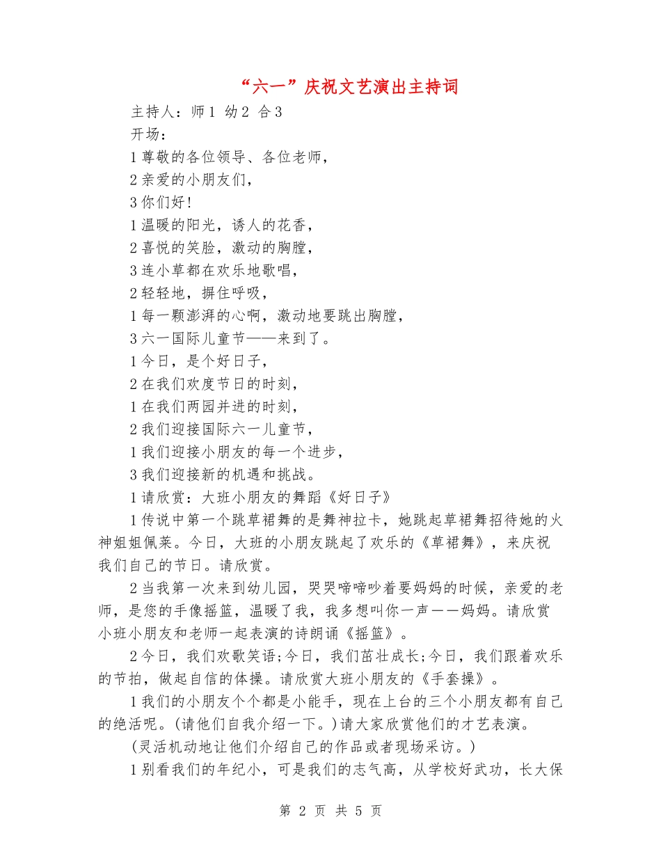 “六一”庆祝文艺演出主持词_第2页