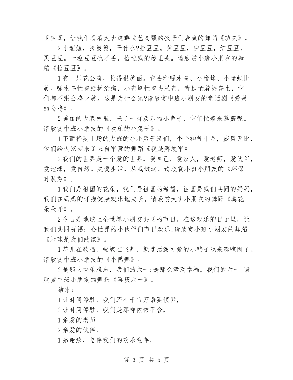 “六一”庆祝文艺演出主持词_第3页