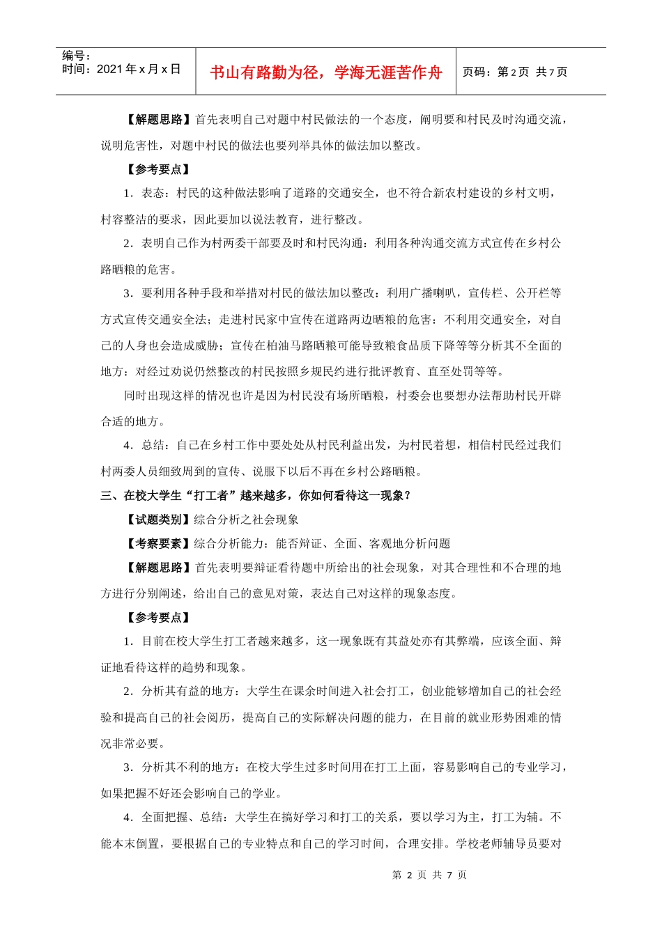 人力资源-2022XXXX国家公务员面试模拟题2_第2页