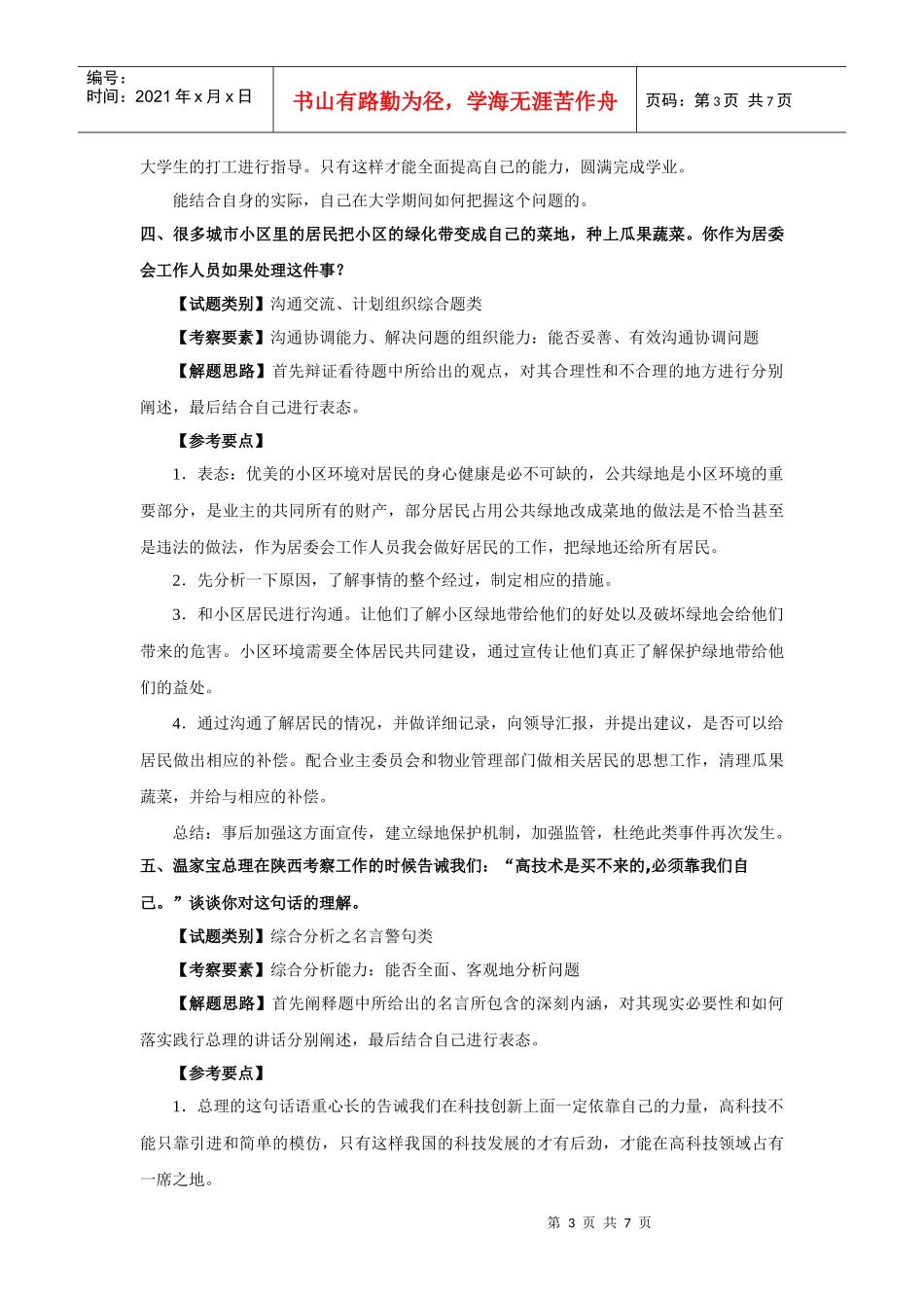 人力资源-2022XXXX国家公务员面试模拟题2_第3页