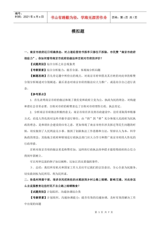 人力资源-2022XXXX国家公务员面试模拟题2