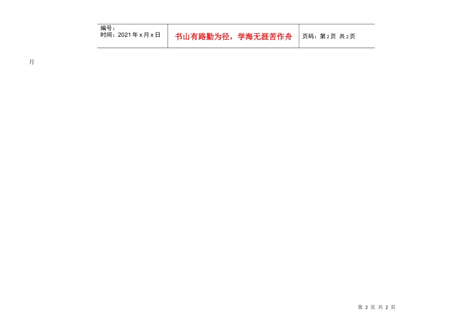 人力资源-2022QR-PSZ-740-ZN02-04分包方员工考勤表_第2页