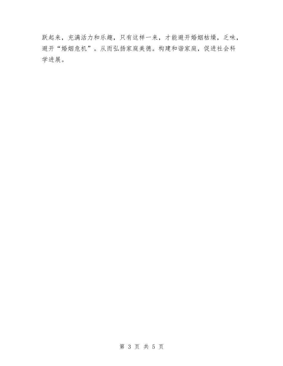 15年度最新家庭美德演讲稿范文精选与15年度最新有关劳动节演讲稿范文汇编_第3页