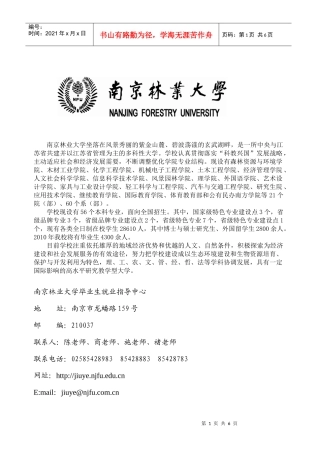 南京林业大学XXXX届毕业生校园招聘会邀请函