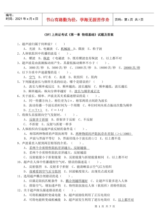 人力资源-20221[1]CDFI上岗证考试《第一章 物理基础》试题及答案