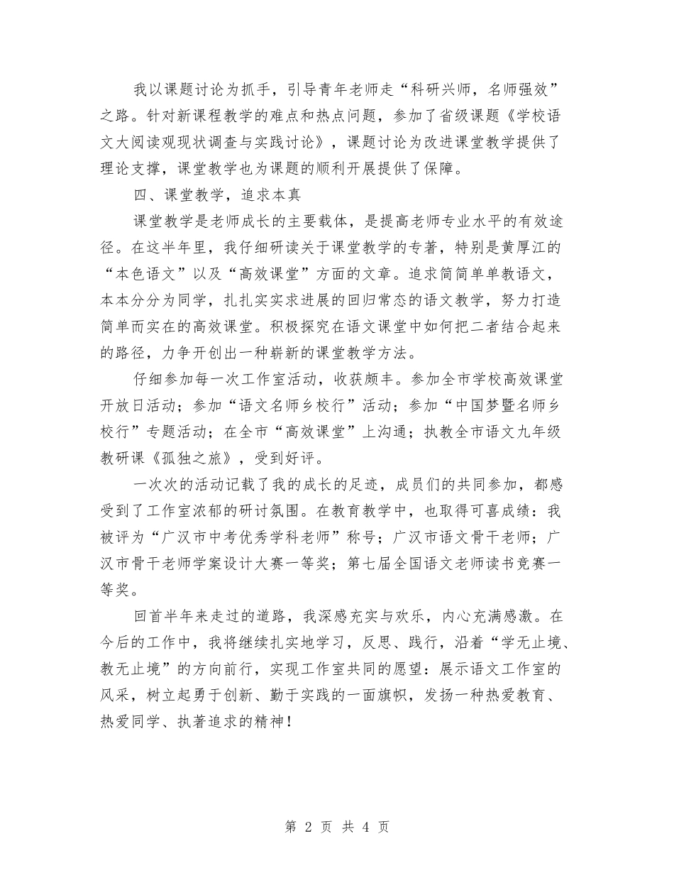 2024年语文名师工作室个人总结范文与2024年语文培优辅困计划汇编_第2页