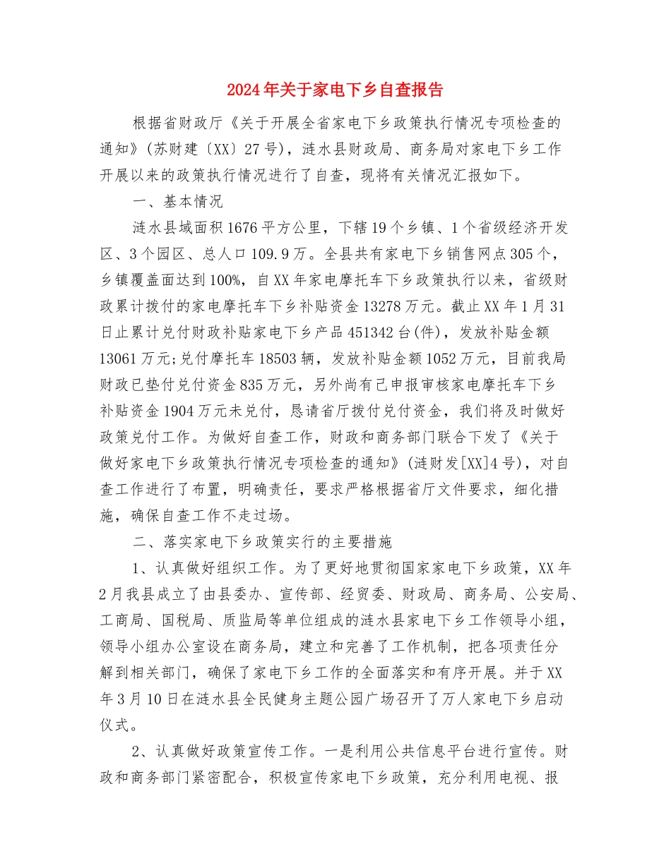 2024年关于农民工问题三严三实社会调查报告范文与2024年关于家电下乡自查报告汇编_第3页