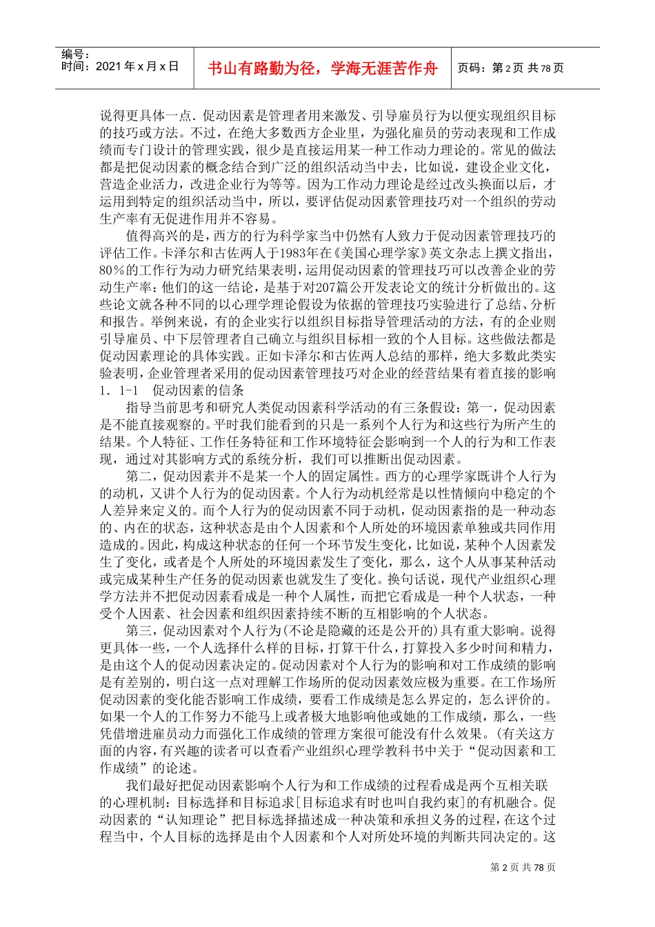 企业招聘与配备的管理理论_第2页