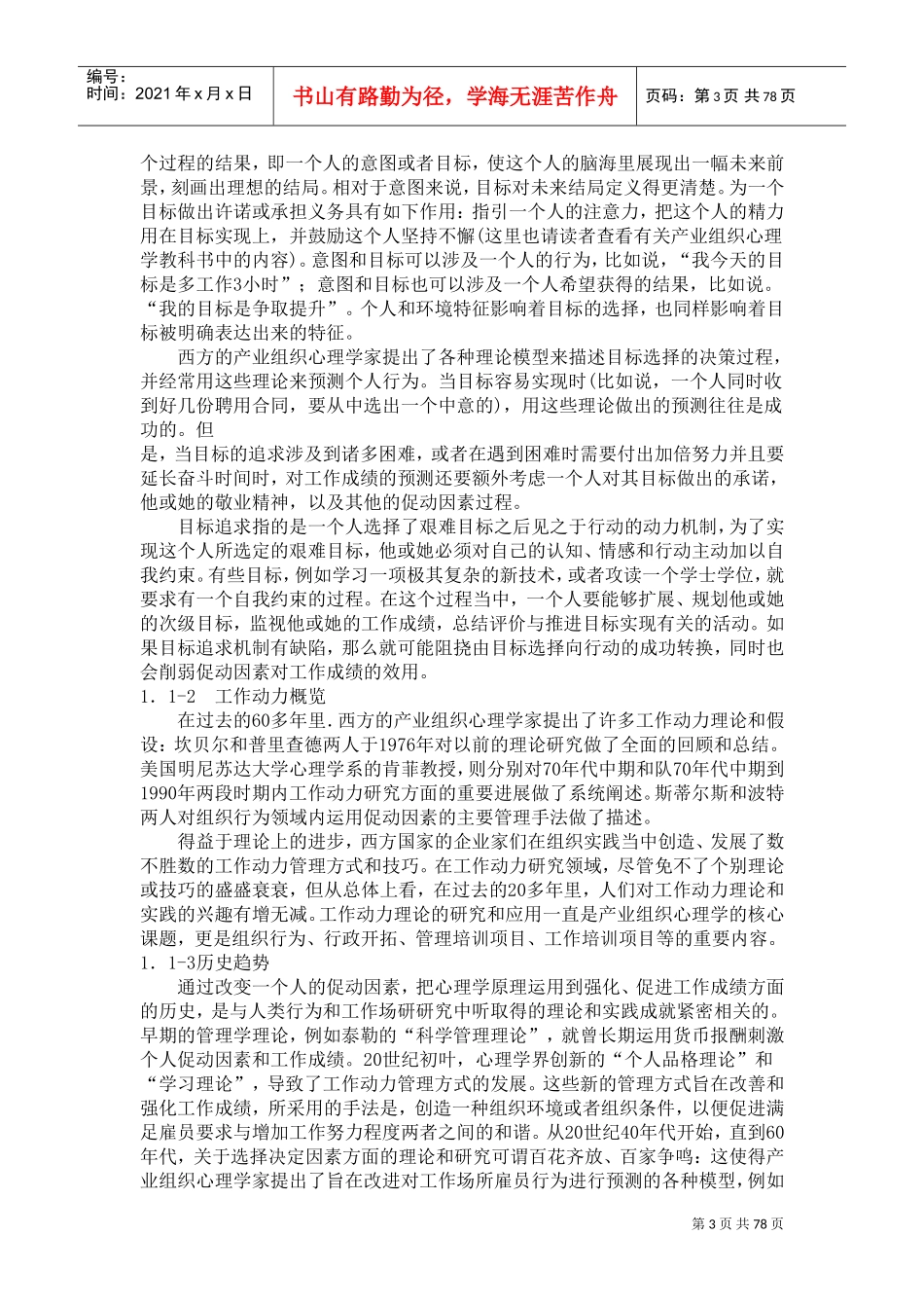 企业招聘与配备的管理理论_第3页