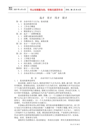 企业招聘与配备的管理理论