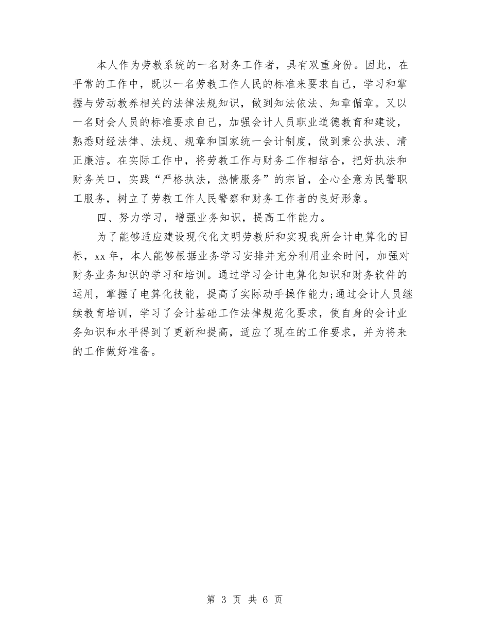 2024财务11月工作个人工作总结与2024财务个人年终工作总结汇编_第3页