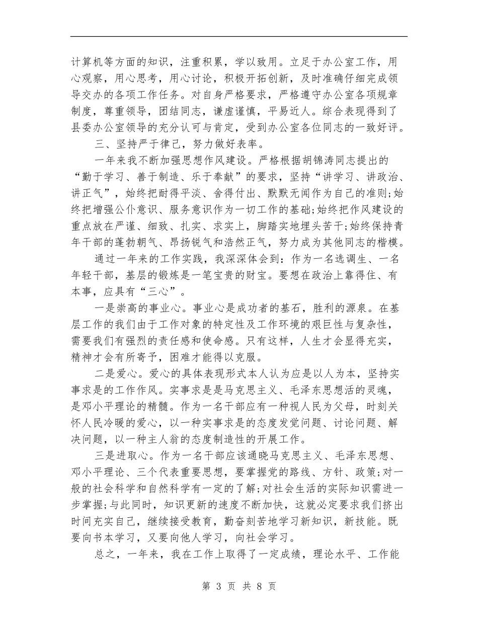 本年度思想和工作总结(多篇范本)_第3页