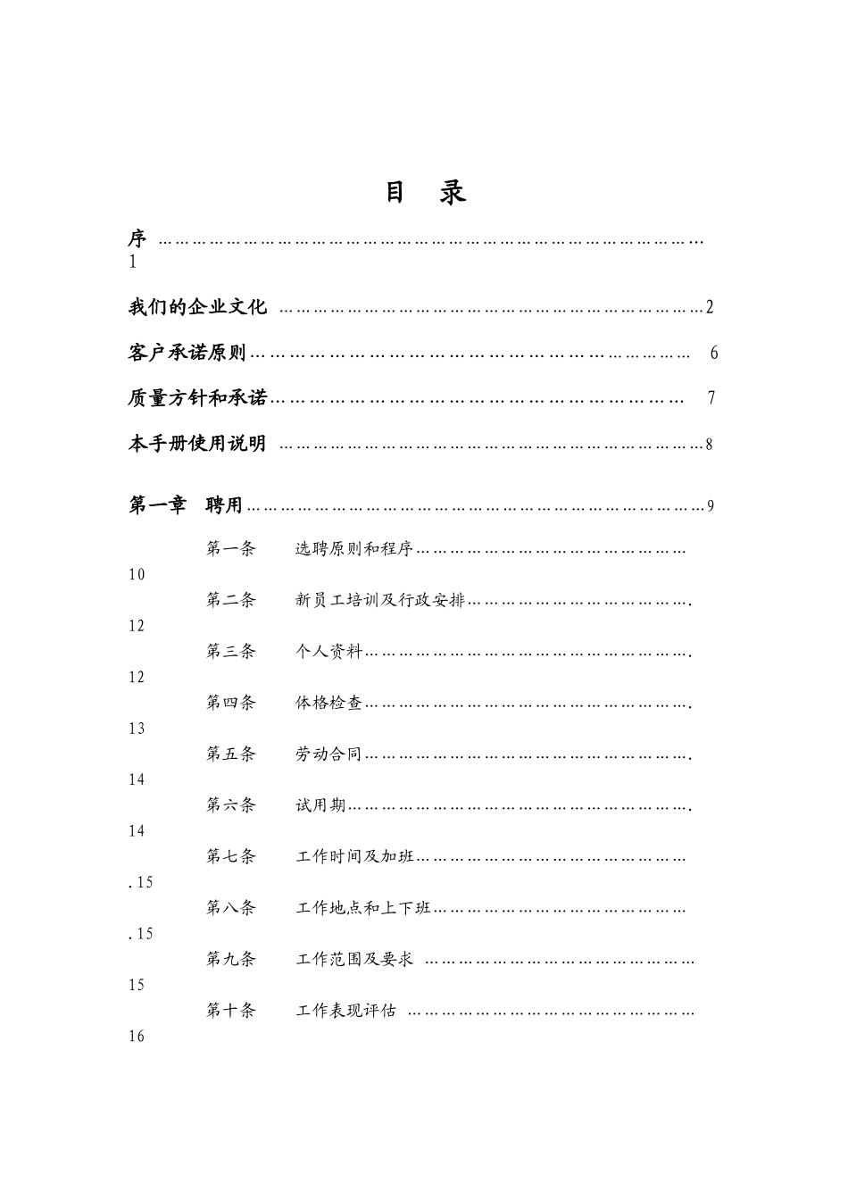 员工手册（阿尔卡特）_第1页