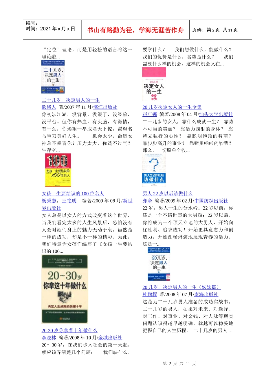 人生规划书籍目录大全_第2页