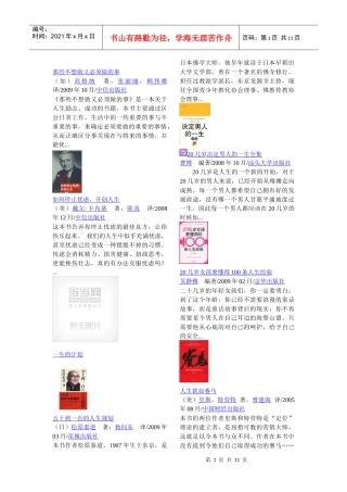 人生规划书籍目录大全