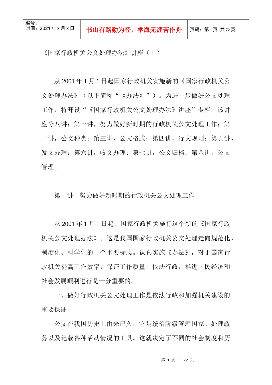 国家行政机关公文处理办法_第1页