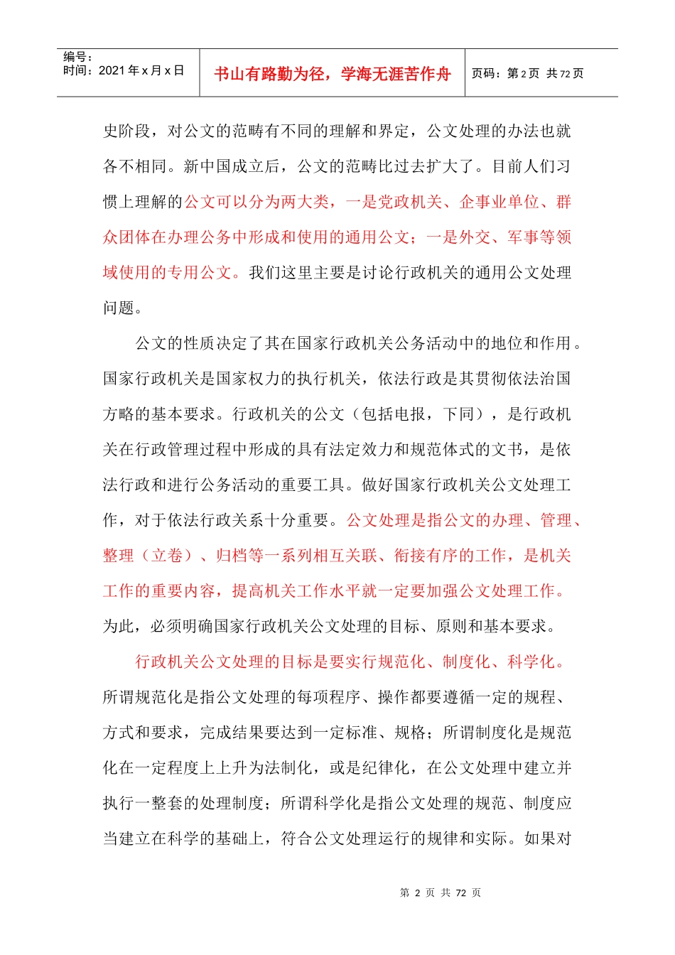 国家行政机关公文处理办法_第2页