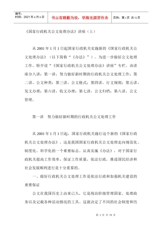 国家行政机关公文处理办法