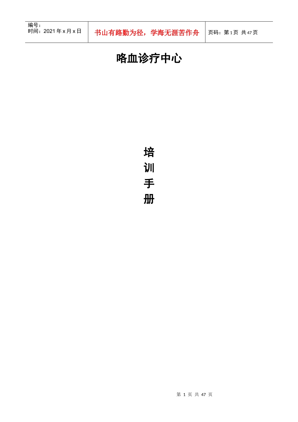 咯血诊疗中心培训手册_第1页