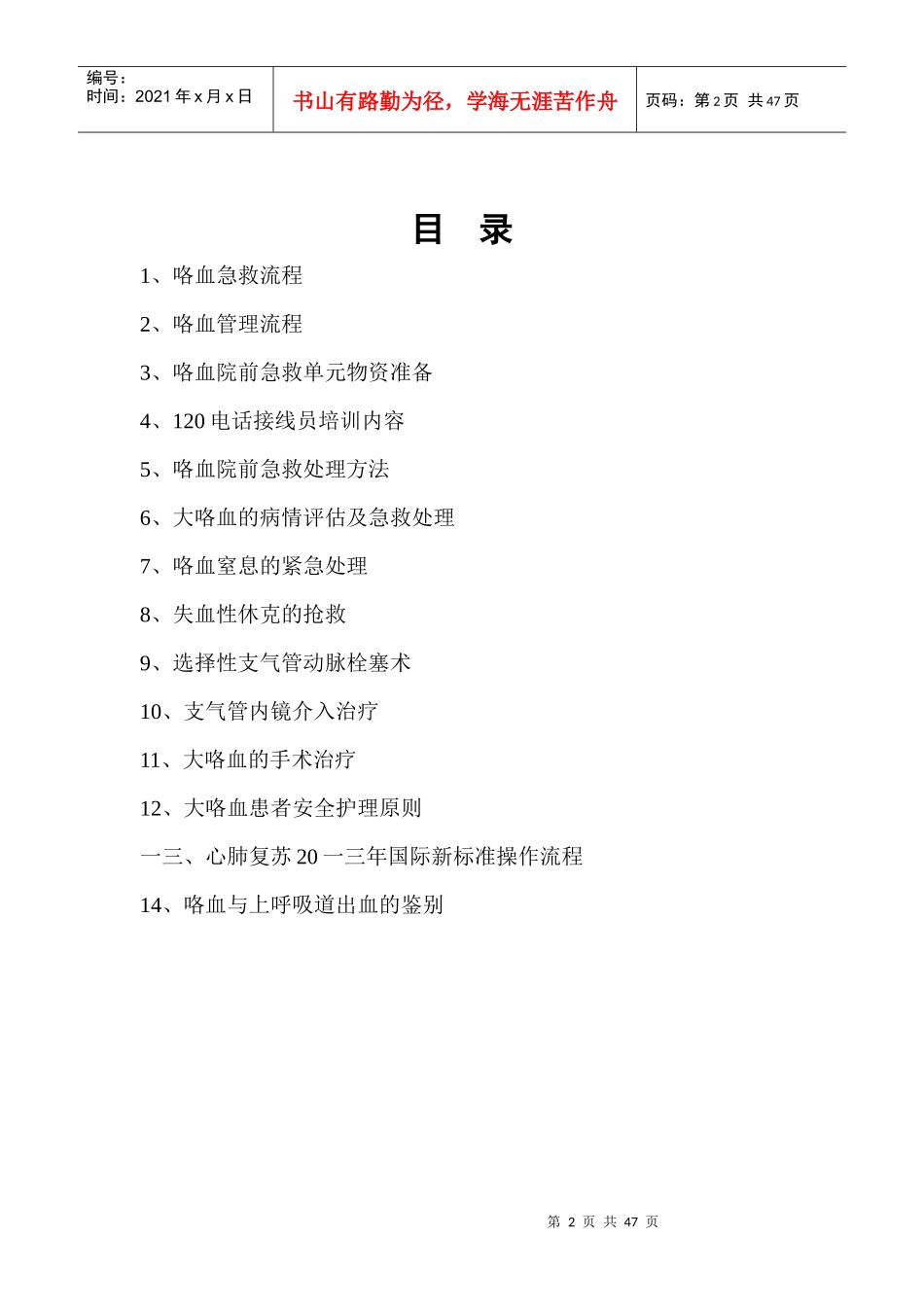 咯血诊疗中心培训手册_第2页