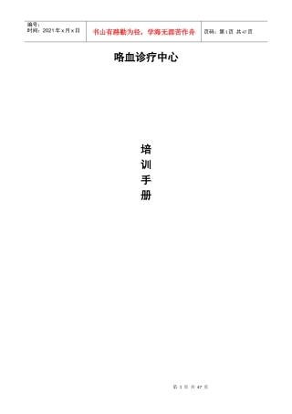 咯血诊疗中心培训手册