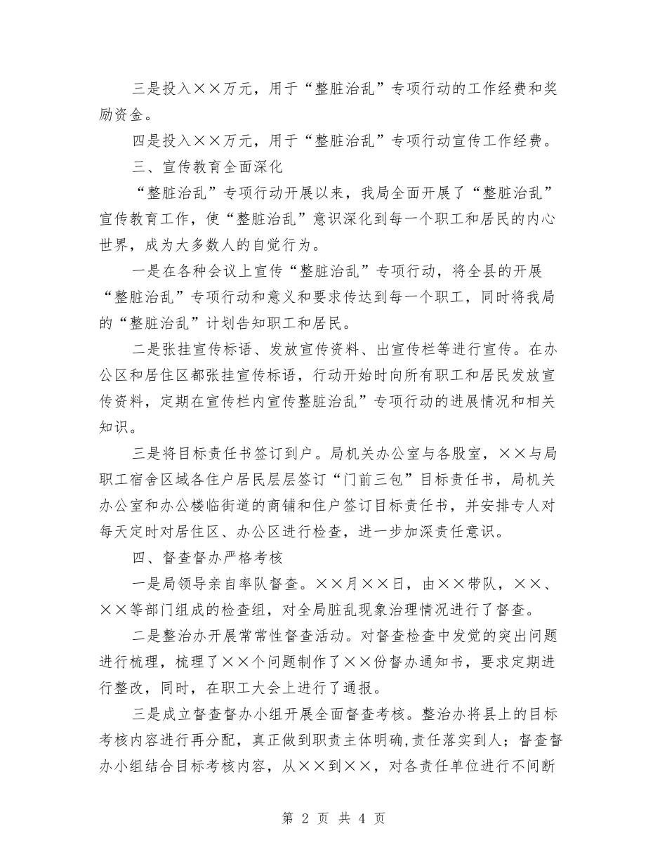 整脏治乱工作先进典型材料_第2页