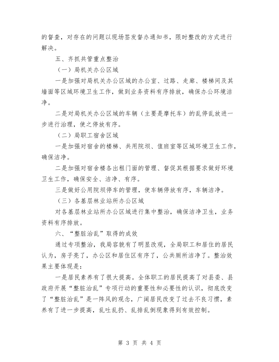 整脏治乱工作先进典型材料_第3页