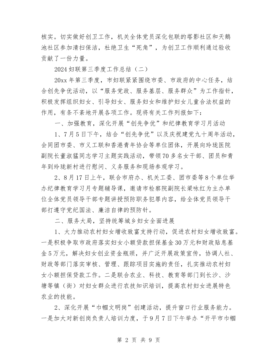 2024妇联第三季度工作总结与2024婚礼主持词汇编_第2页
