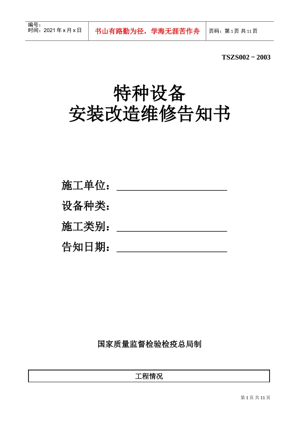 压力容器#1(DOC11页)_第1页