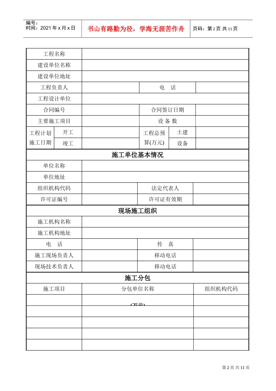 压力容器#1(DOC11页)_第2页