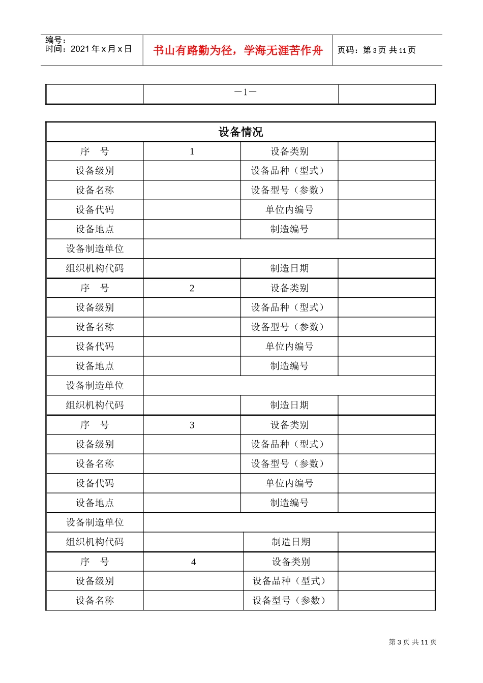 压力容器#1(DOC11页)_第3页