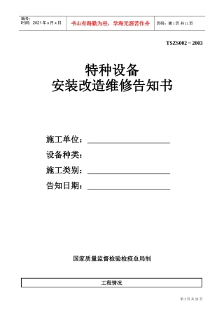 压力容器#1(DOC11页)