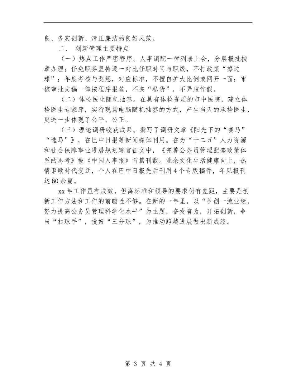 公务员年度考核登记表的个人总结范本_第3页