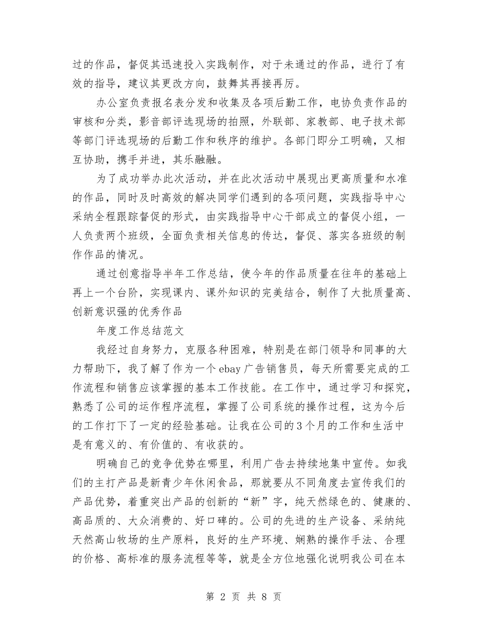 2024年创意总监年度工作总结范文与2024年创意总监年终总结范文汇编_第2页