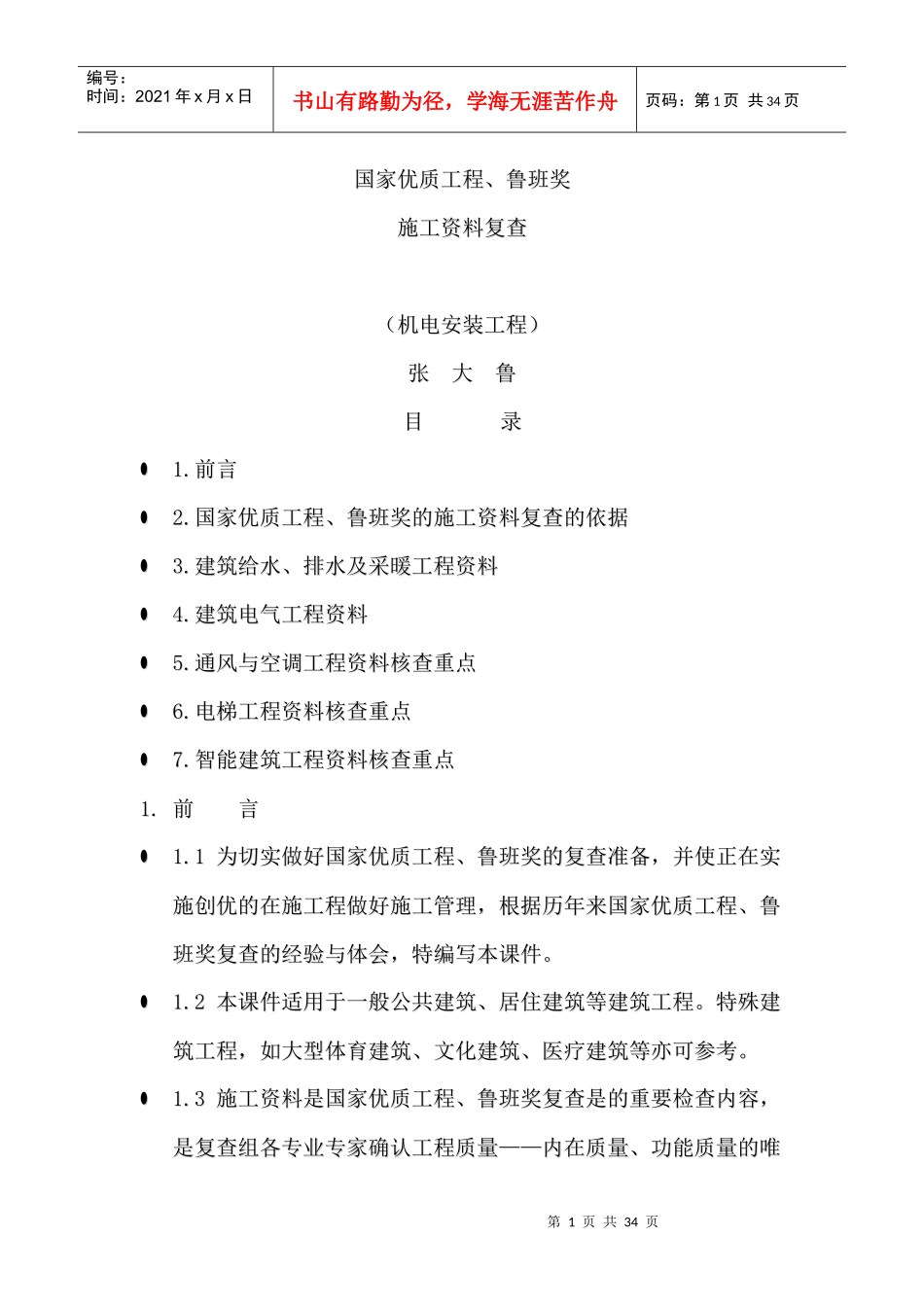 国优、鲁班奖工程资料复查要点_第1页