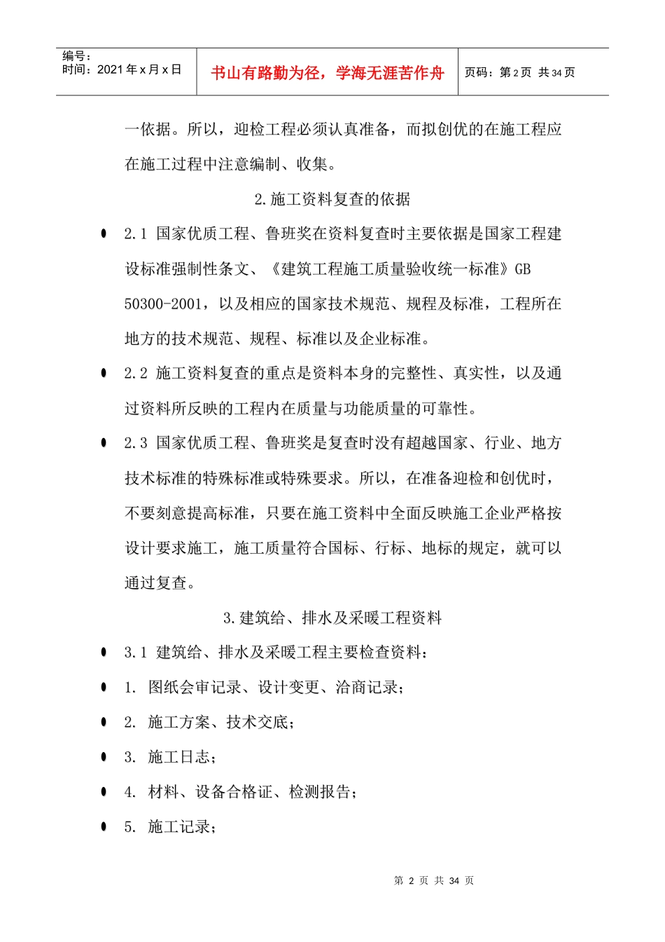 国优、鲁班奖工程资料复查要点_第2页