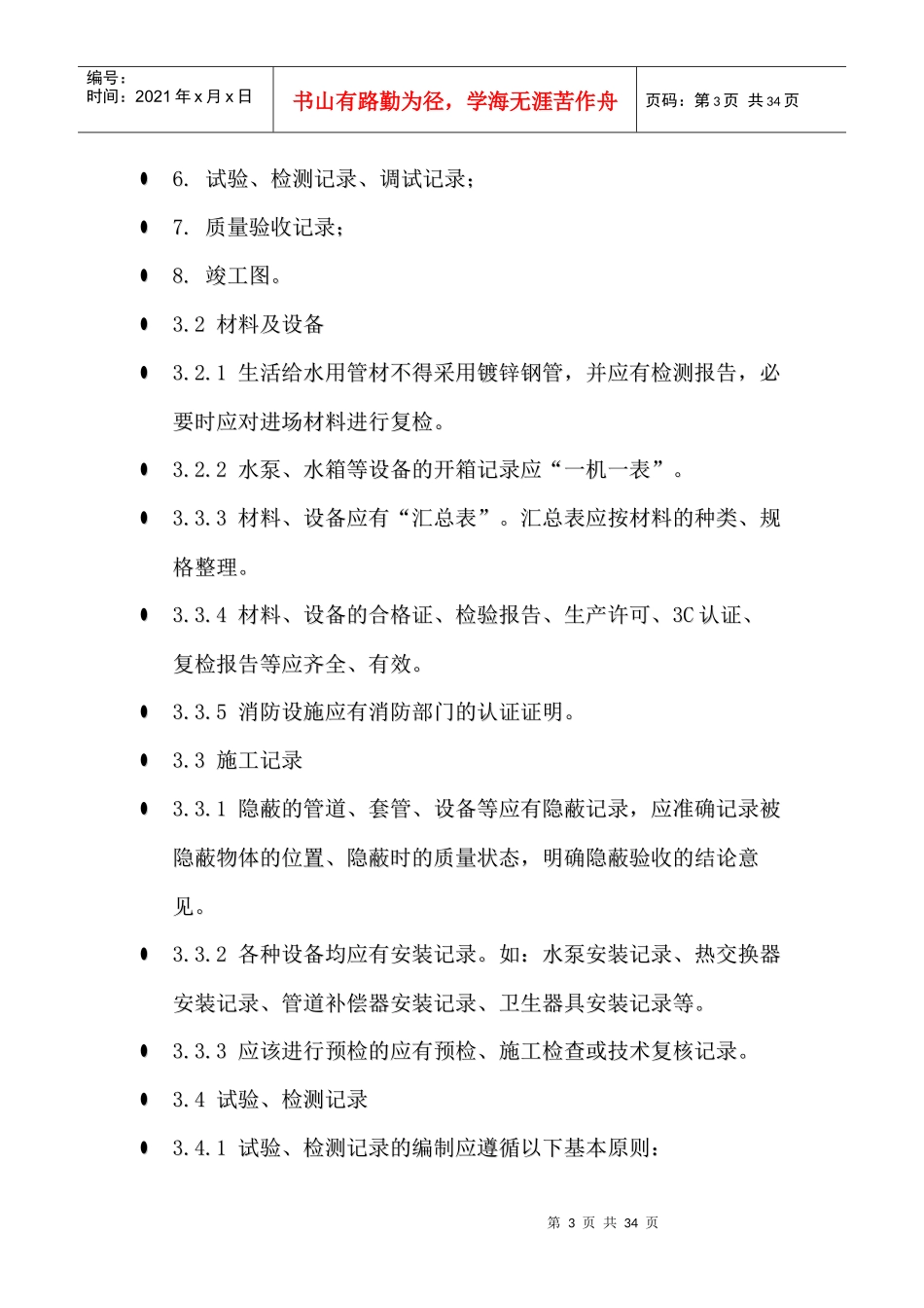 国优、鲁班奖工程资料复查要点_第3页