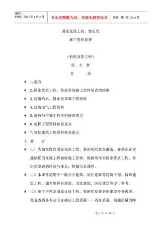 国优、鲁班奖工程资料复查要点