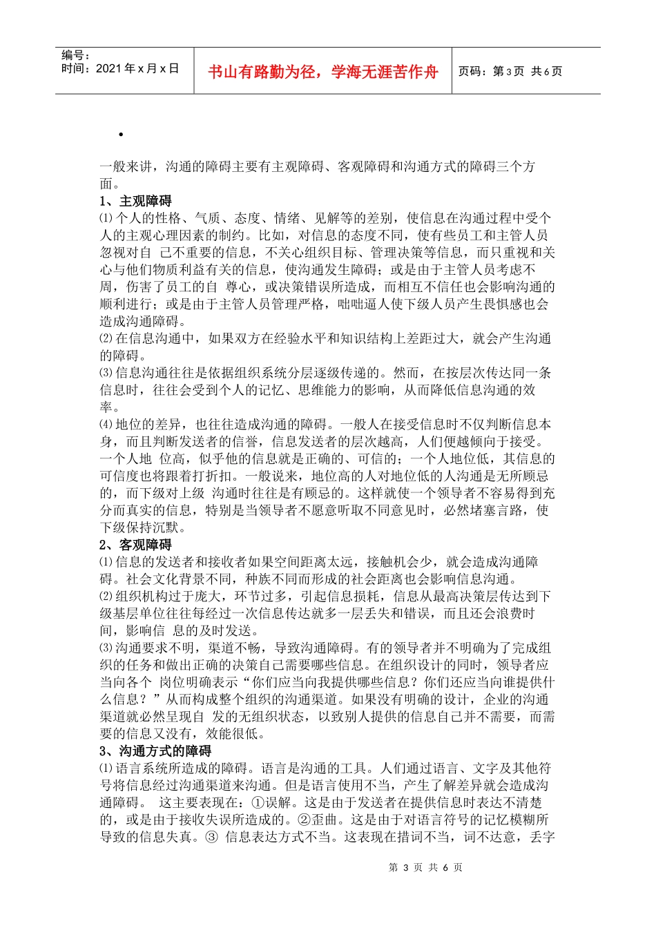 XXXX管理学讲堂领导管理沟通学_第3页