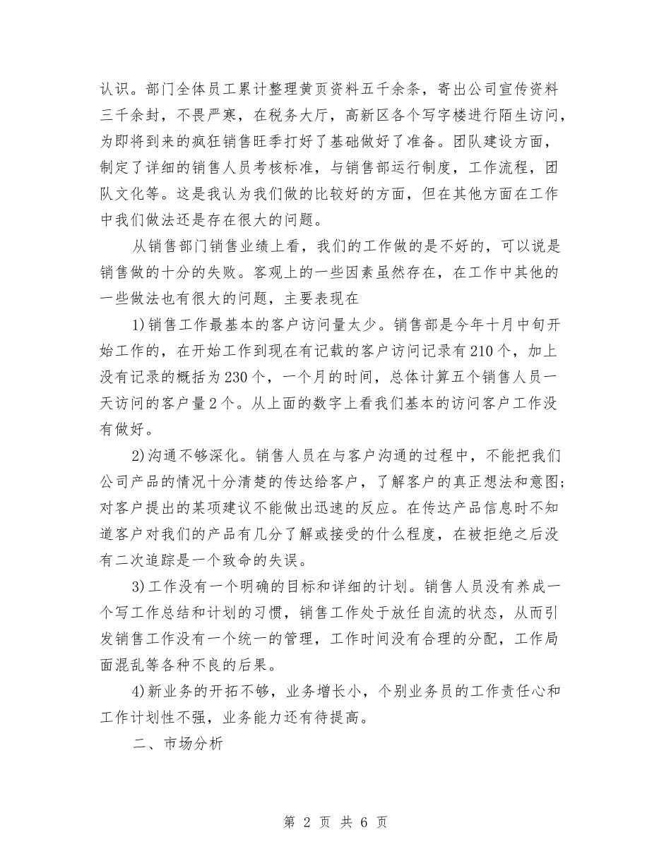 2024经理助理上半年总结与2024经理助理年度个人总结汇编_第2页