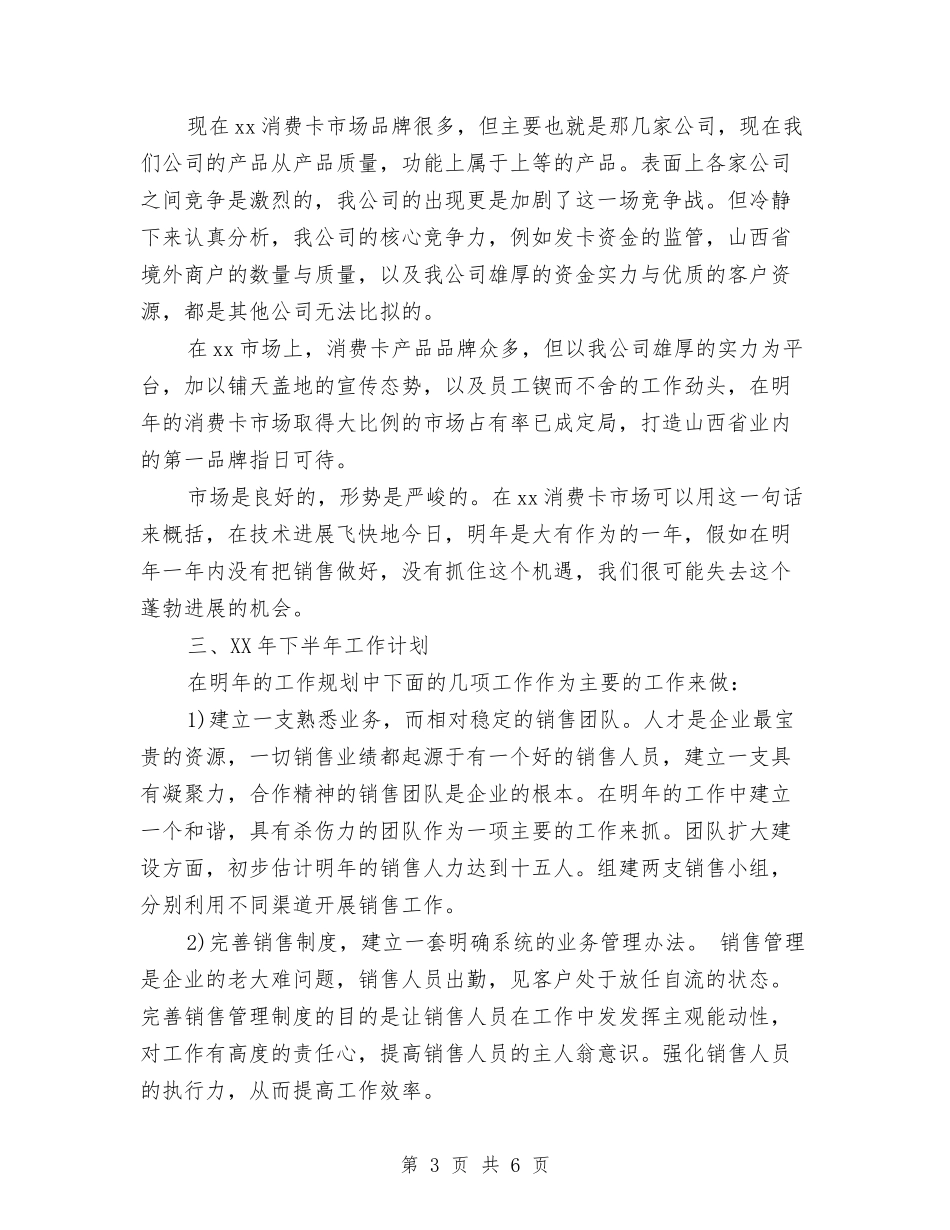 2024经理助理上半年总结与2024经理助理年度个人总结汇编_第3页