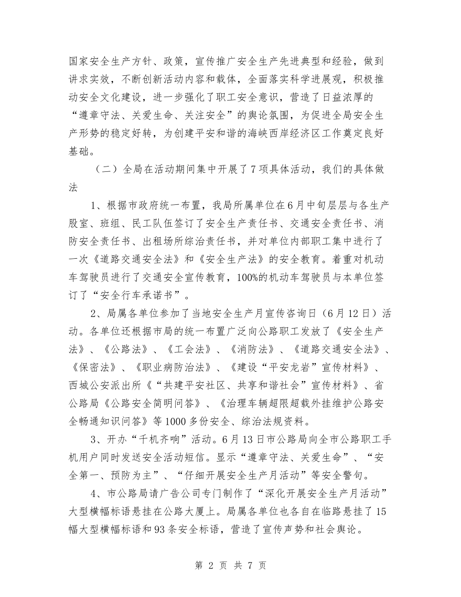 2024年10月公路管理局安全生产月活动总结范文与2024年10月关于三下乡个人总结范文汇编_第2页