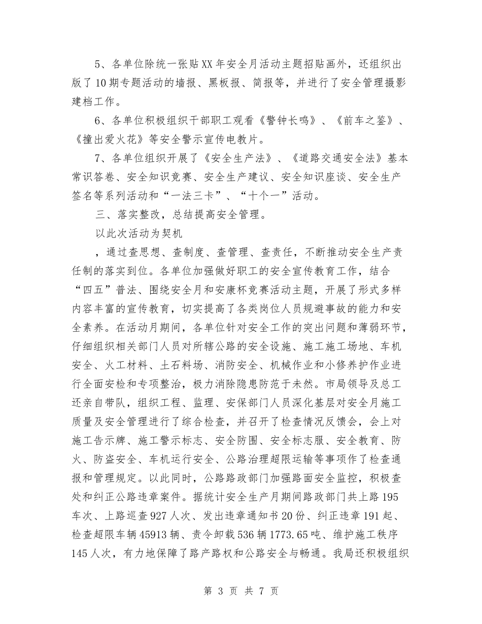 2024年10月公路管理局安全生产月活动总结范文与2024年10月关于三下乡个人总结范文汇编_第3页