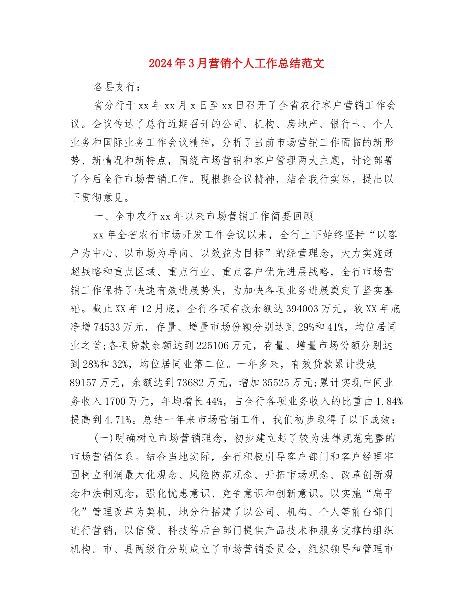 2024年3月秘书工作总结与2024年3月营销个人工作总结范文汇编_第3页