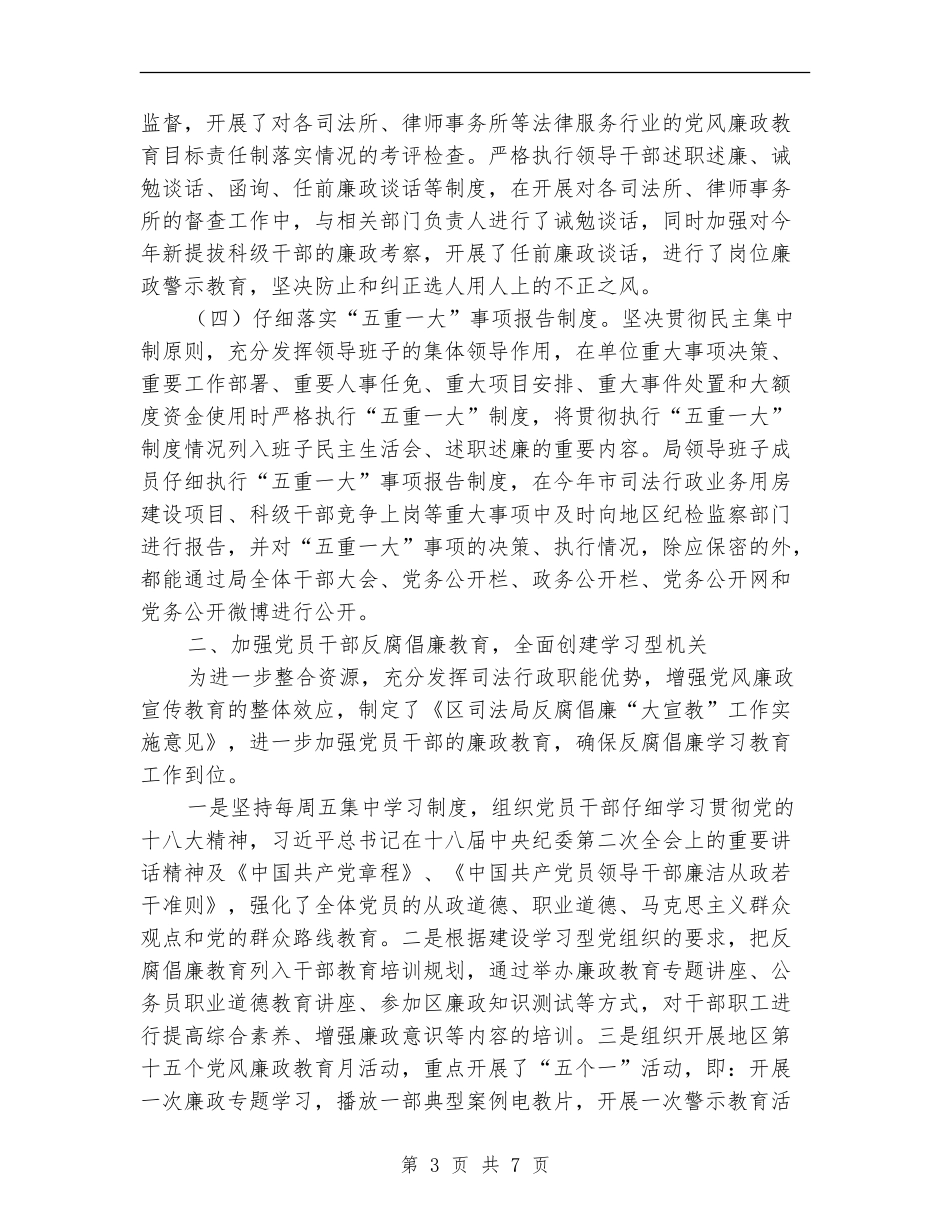 司法局党风廉政教育工作总结_第3页
