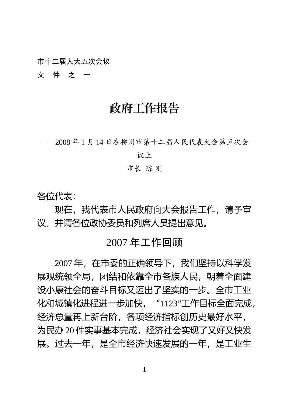 市十二届人大五次会议_第1页