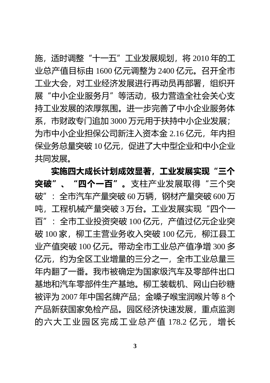 市十二届人大五次会议_第3页