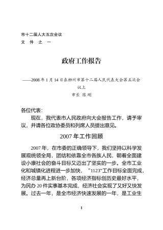 市十二届人大五次会议