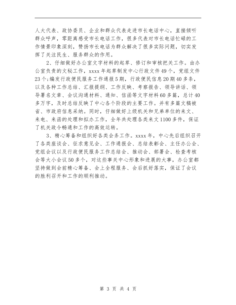 2024年行政服务中心办公室主任个人工作总结_第3页