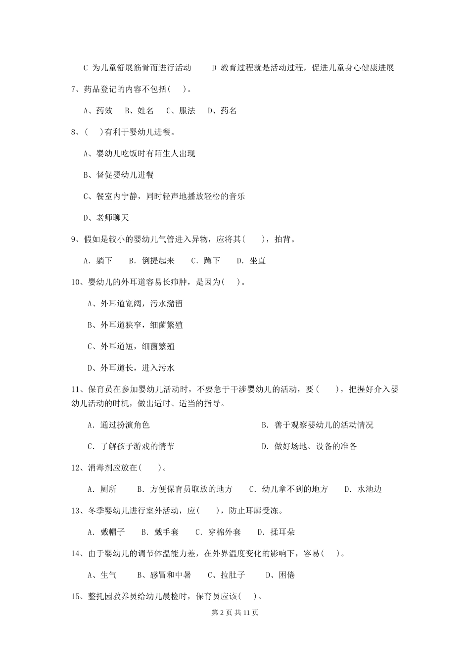 2024-2024年幼儿园中班保育员四级业务技能考试试题试题(附答案)_第2页